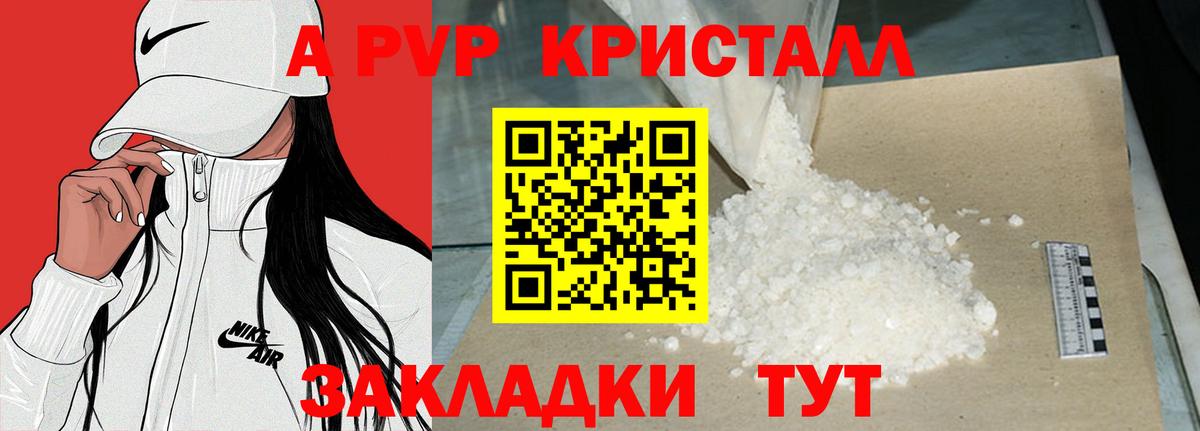 A PVP кристаллы  A-PVP кристаллы  Истра 