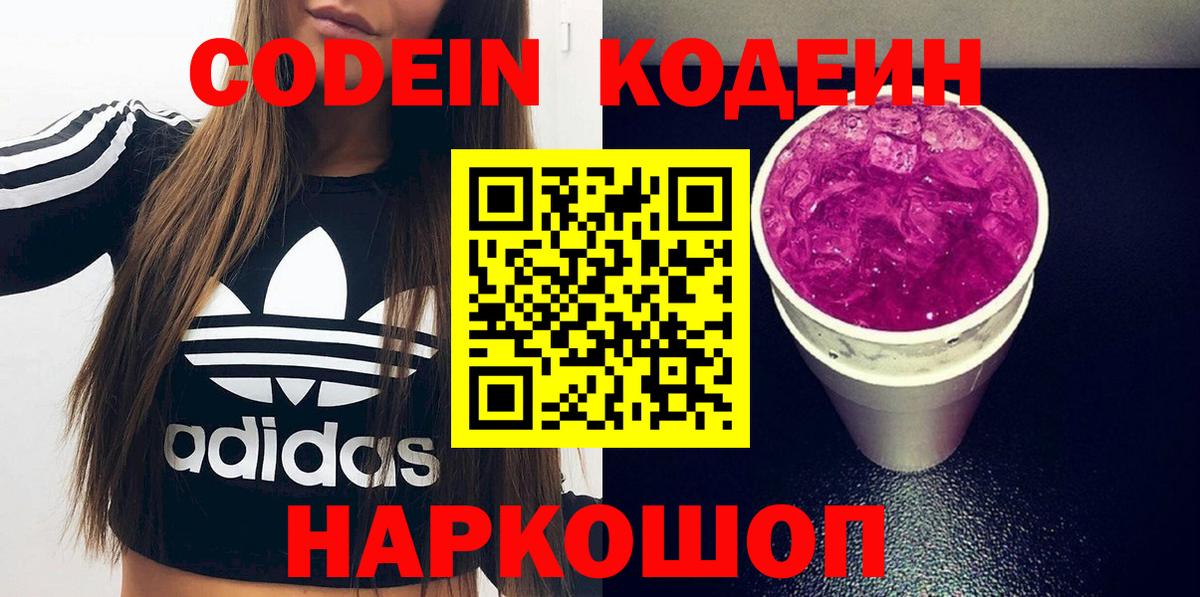 Кодеиновый сироп Lean Purple Drank  Истра  Кодеин Purple Drank 