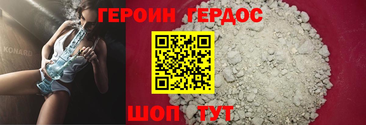 ГЕРОИН хмурый Истра