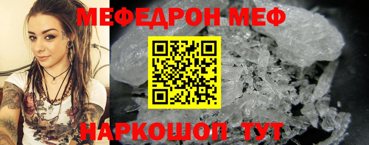 Мефедрон кристаллы Истра