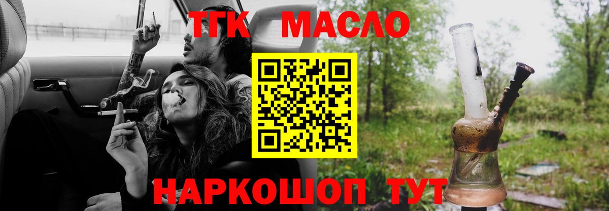 ТГК THC oil Истра